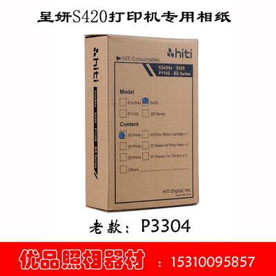 呈研呈妍S420/P110S/P310W/S423/643ID/P461相纸3410像纸3411老纸