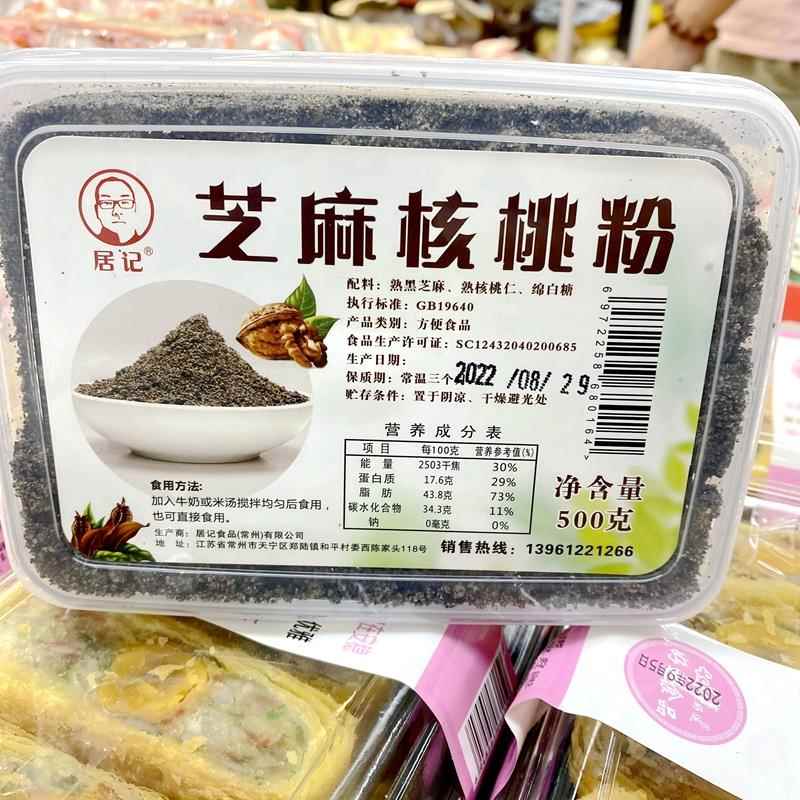 居记芝麻核桃粉黑芝麻糊即食粗粮代餐500g盒下午茶点心零食无蔗糖