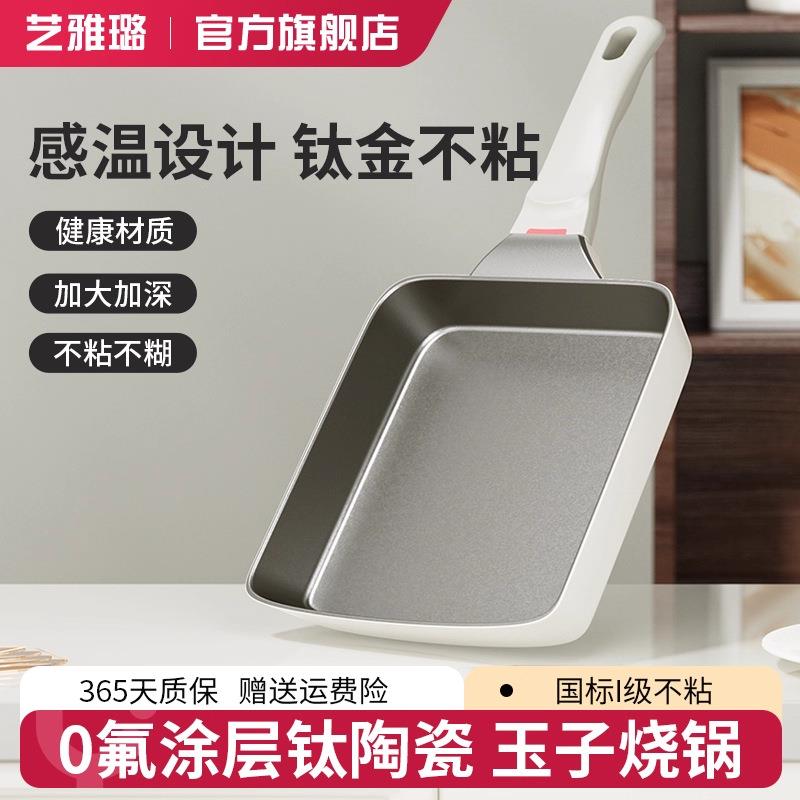 严选艺雅璐钛陶瓷玉子烧锅家用平底煎锅不粘锅方形煎锅煎蛋神器图片