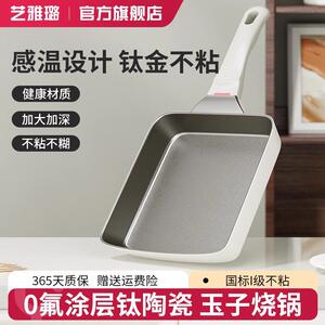 严选艺雅璐钛陶瓷玉子烧锅家用平底煎锅不粘锅方形煎锅煎蛋神器