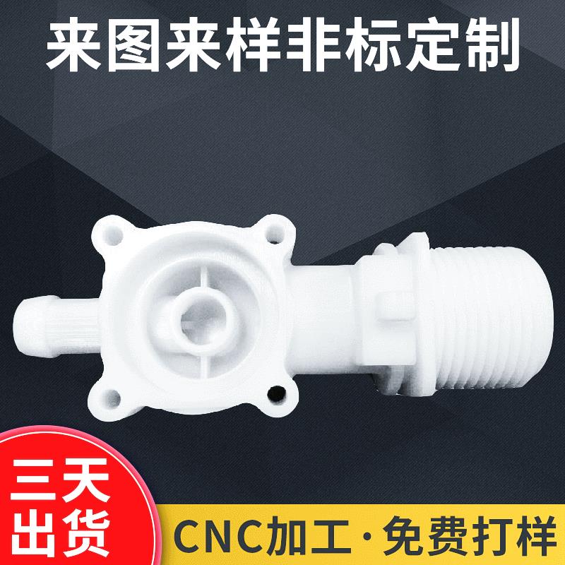 手板制作复模加 工 CNC模型打 样制作 快速成型塑胶转换接头定 做