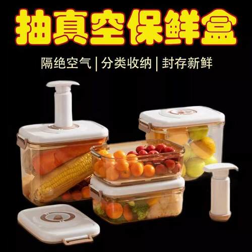 抽真空保鲜盒电动抽气密封杂粮储物厨房冰箱沥水食物收纳盒