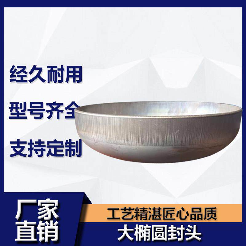 木森304不锈钢椭圆封头蝶形大号罐体盖子可抛光圆形镜面拉丝管帽