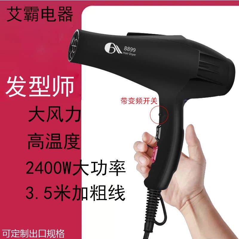 艾霸家用超大功率吹风机理髲师理髲店美发廊专业护发静音大风筒