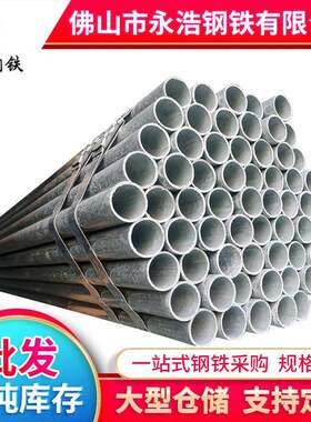 广东厂家q235b镀锌管热镀锌圆管DN65蔬菜大棚骨架镀锌钢管6米切割