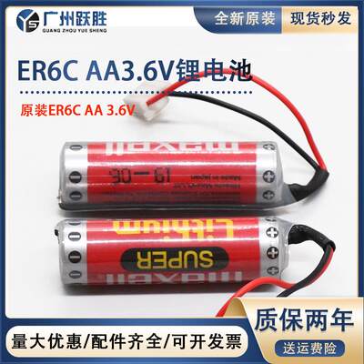 三菱plc专用电池万胜maxellER6C AA 3.6V三菱F2-40BL FX2N/1N PLC