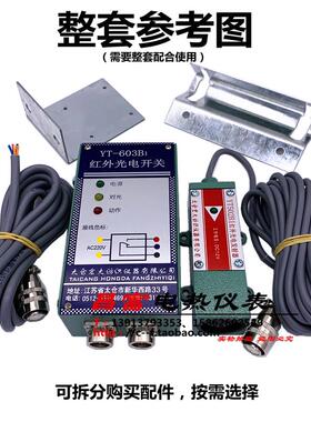 YT603B1YT502B1红外光电开关棉箱位置检测太仓宏大纺织仪器包邮