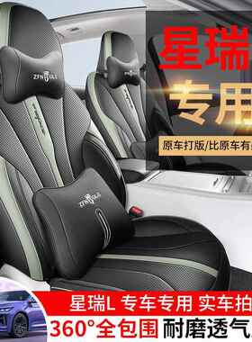 025混款吉星瑞L2汽车座椅套全包专用座套智314擎1.5T利动四季坐垫