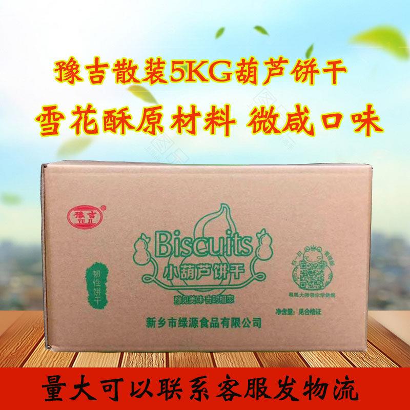 新日期豫吉奇福小葫芦饼干5KG整箱散装烘焙雪花酥专用手工自制材
