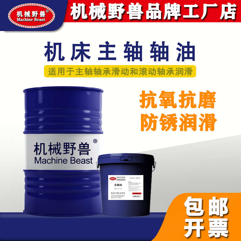 N2N5主轴油2号5#10号主轴高速冷却锭子油纺织机油磨头白油18L200L