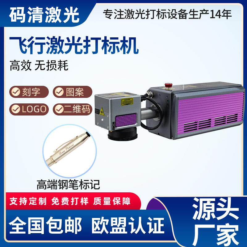 飞行紫外激光喷码机塑料塑胶芯片玻璃陶瓷食品包装激光镭雕机A9