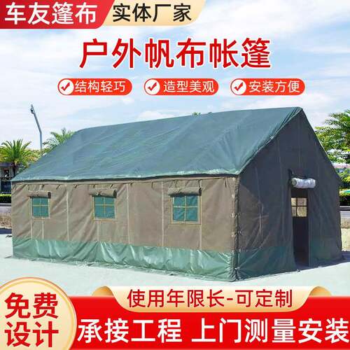 大型野外帐篷市政工程施工临时指挥防雨棚抗震防洪救灾保暖账棚