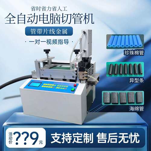 全自动海绵管切割机异型胶条橡胶管电脑裁切机珍珠棉管气动切管机
