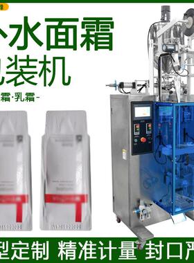 异型袋补水面霜包装机精华液修护霜分装机全自动乳霜灌装机