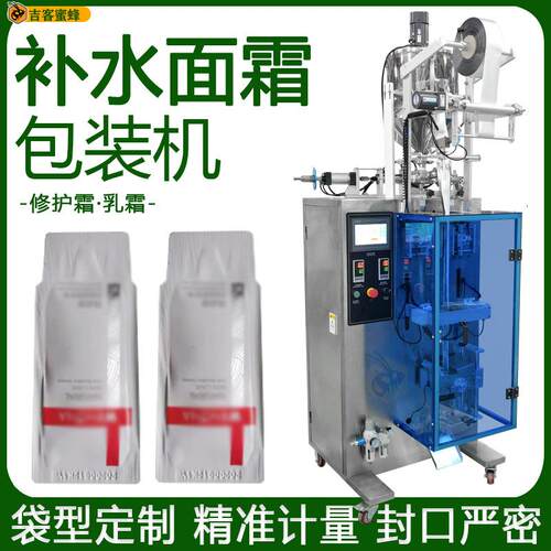 异型袋补水面霜包装机精华液修护霜分装机全自动乳霜灌装机