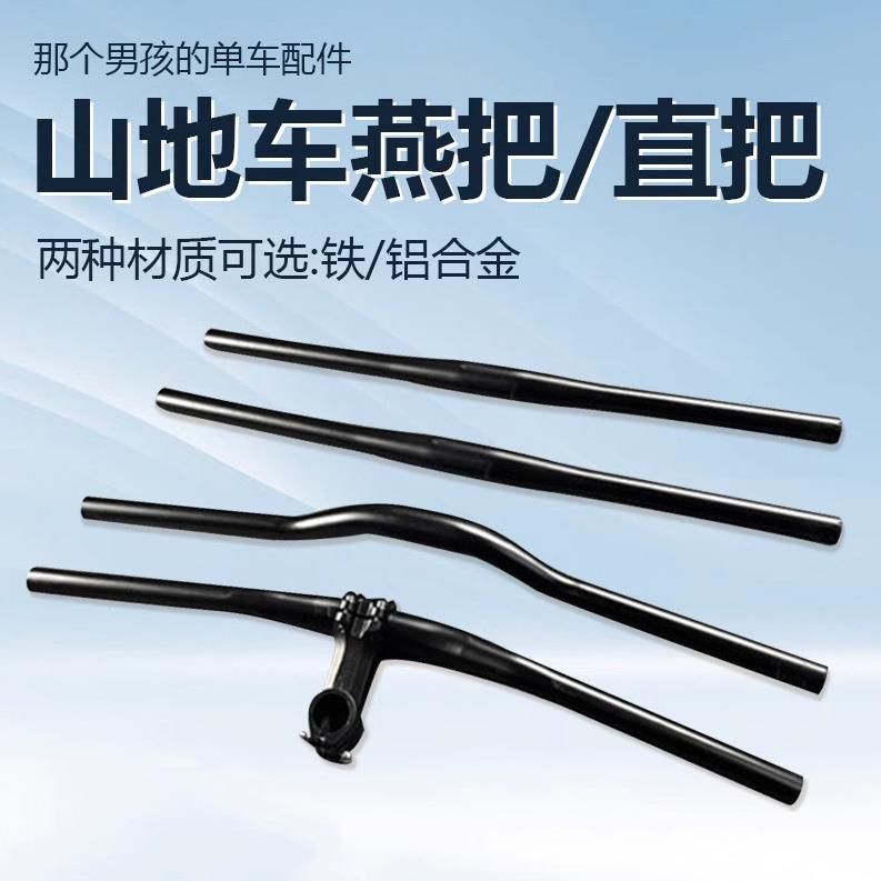车把高碳钢铝合金车把自行车山地直把自行车龙头加长小燕把加厚