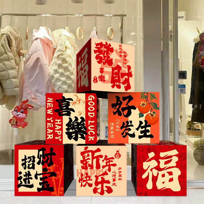 2026新年春节装饰堆头礼盒摆件盒子商场大厅节日氛围场景布置摆件