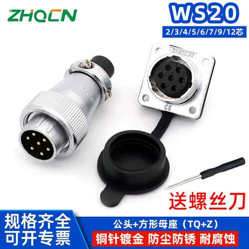 航空插头插座WS20 -2-3-4-5-6-7P 9针公母对接反装TQ/Z连接器方座