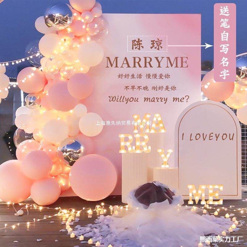 BYD用喜品房间表白景室装饰装饰场灯户外室内道具布置求婚套餐白