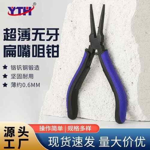 鬼工 珠宝钳子饰品钳手工钳子尖嘴钳圆嘴钳迷你钳DIY绕线串珠工具