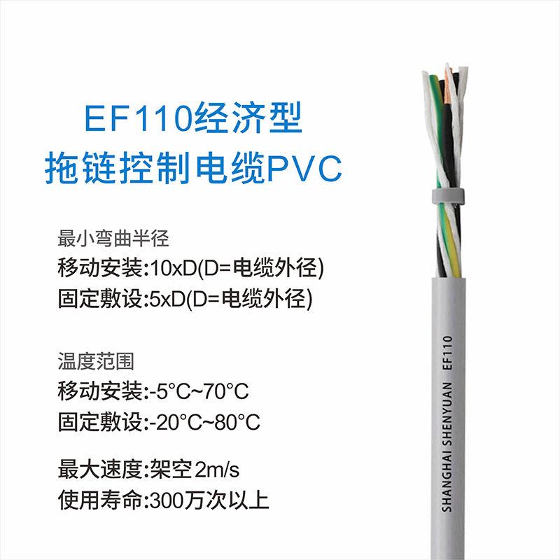 申远耐油耐弯折柔性拖链电缆 EF110坦克链机械手臂控制电缆100米
