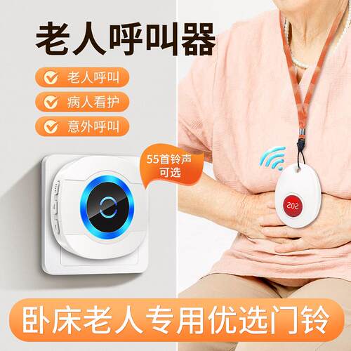 门铃家用无线免插电超远距离大音量卧床老人呼叫器免布线紧急按铃