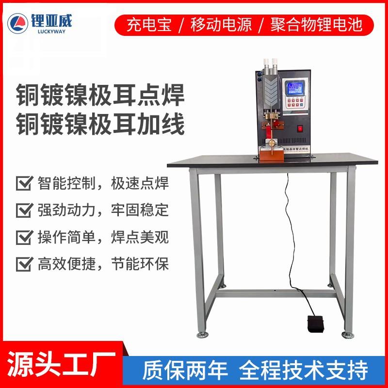 晶体管点焊机线材焊接镍片线金属焊接充电宝聚合物锂电池点焊机