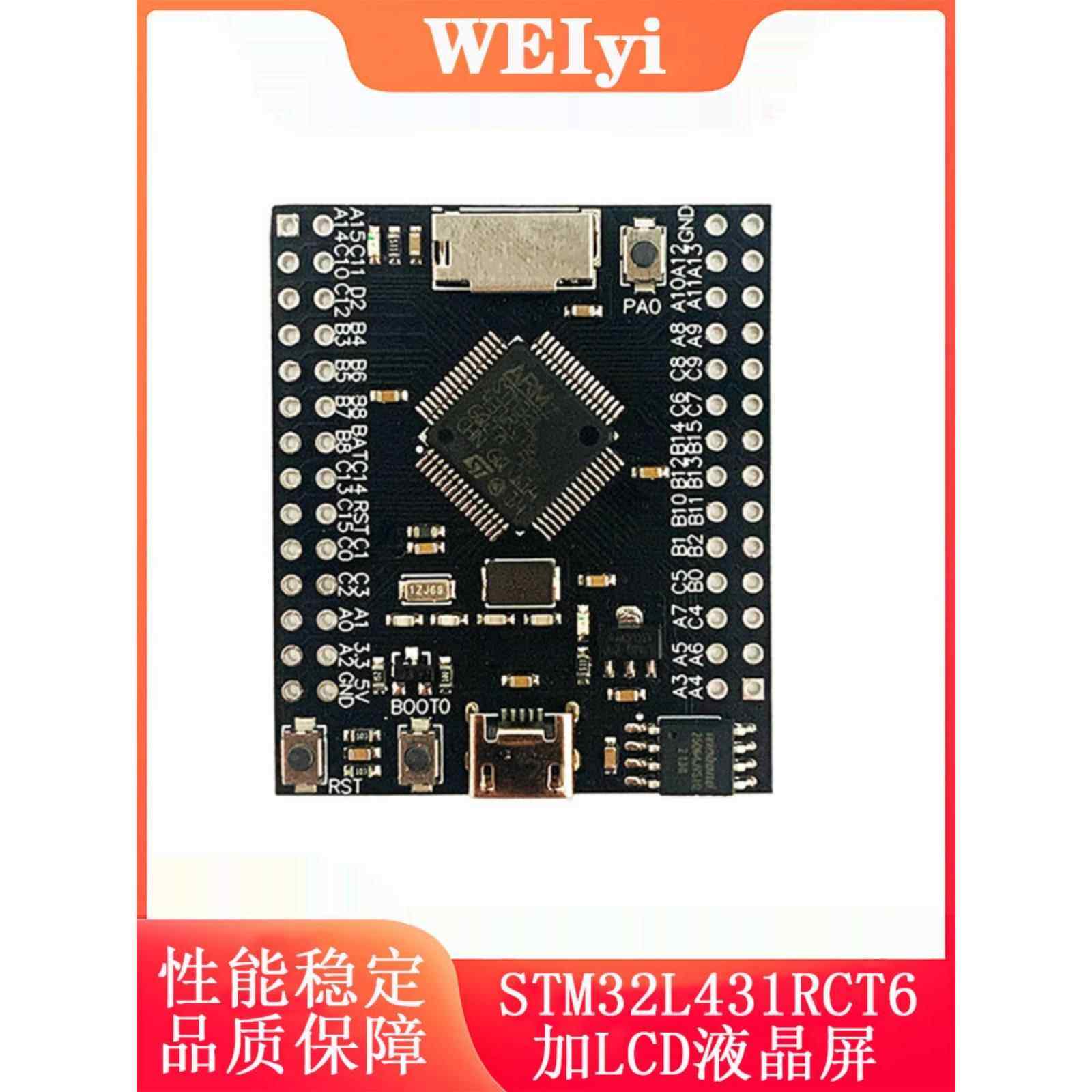 采购产品Stm32L431Rct6开发板，小系统板，核心板，适配器板，M4