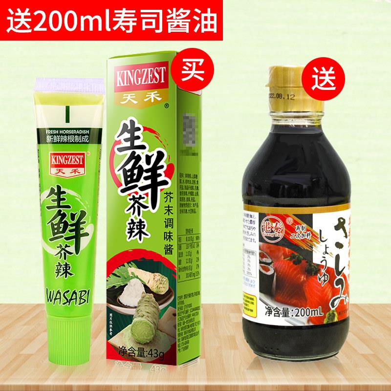 天禾生鲜芥辣43g 芥末青芥辣新鲜原料现磨制成吃寿司三文鱼