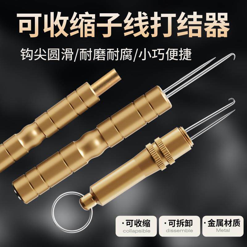 环盛不锈钢子线快速打结器弯针挑针铜制绑钩器渔具用品钓鱼小配件