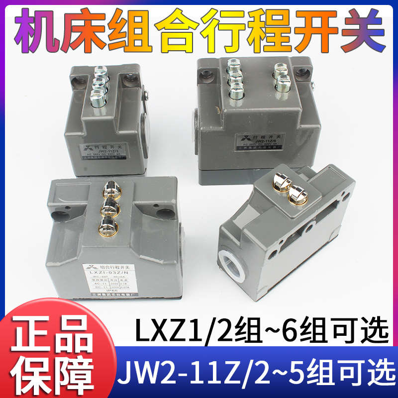 机床行程开关JW2-11Z/5/LXZ1-02/03ZL/NW防水数控线切割限位轮子