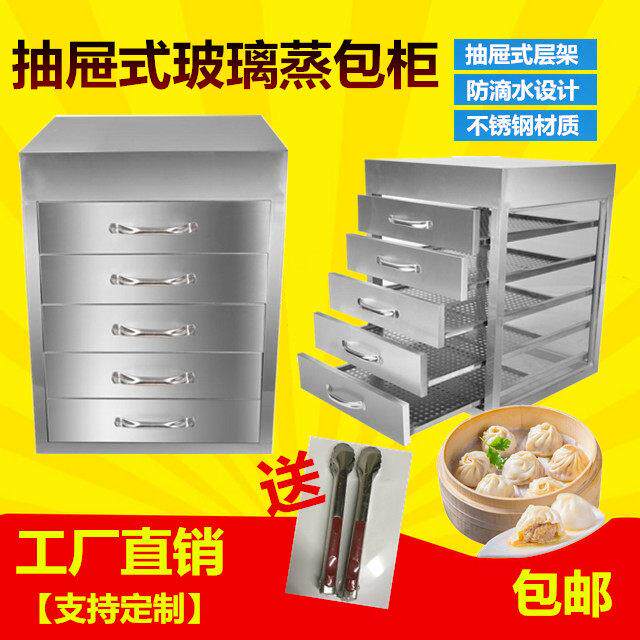 蒸柜商用玻璃抽屉式蒸包柜不锈钢蒸包炉糕点心加热保温展示柜蒸箱