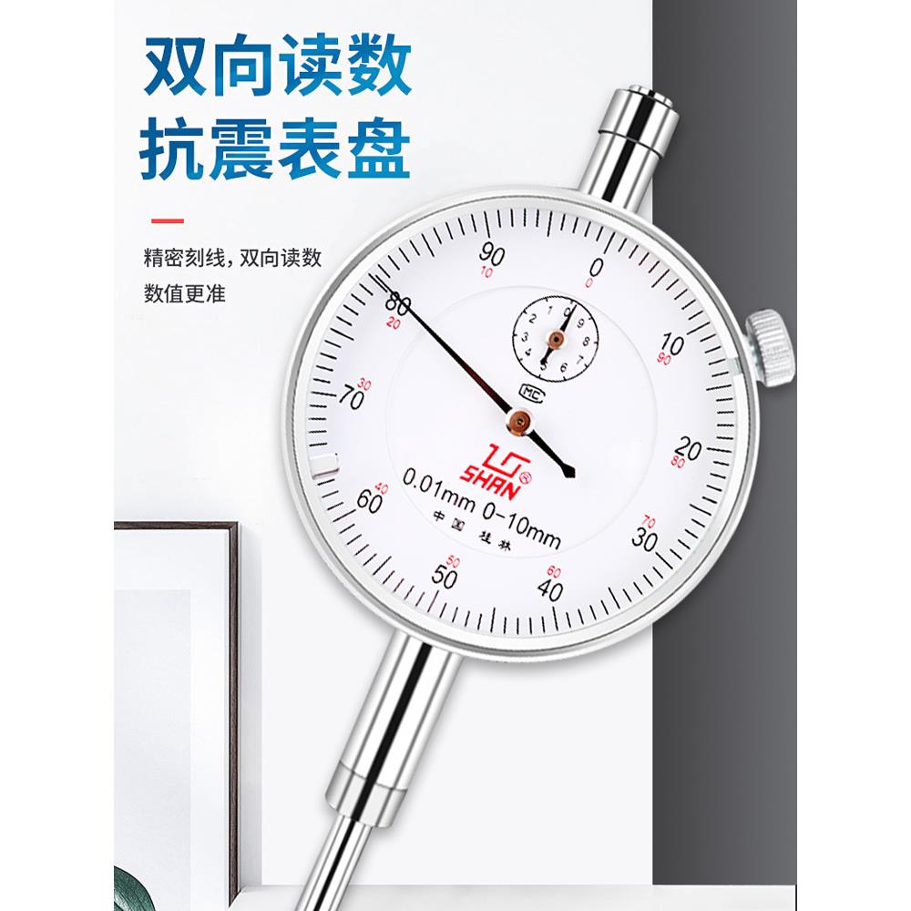 桂林桂量百分表0-10mm小表盘杠杆百分表数显高精度千分指示表头