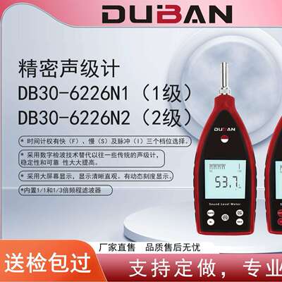 度班及零售环境噪声测量精密声级计DB30-6226N2/DB30-6226N1