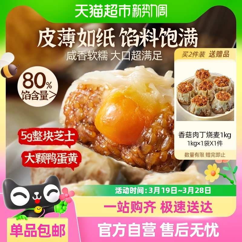 蒸蒸日上芝士咸蛋黄纸皮烧麦12只速食早餐半成品牛肉薄皮糯米烧卖