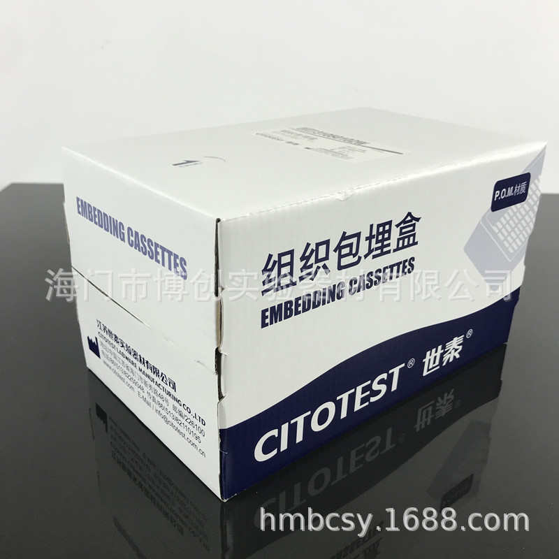 世泰31050102W专业病理组织学组织包埋盒长条形 带可拆段式盖