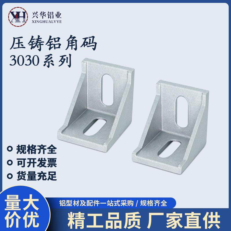 工业铝型材配件3030角码国欧标铝合金型材组合连接角件紧固件角座,五金/工具,组合件和连接副,淘宝优惠券,粉丝福利购,淘宝优惠卷