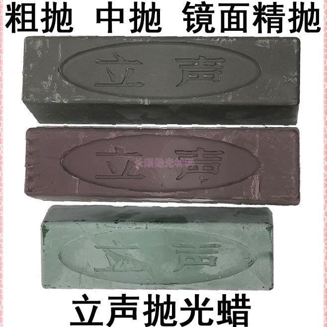 立声4#黑蜡麻轮专用5#紫蜡抛光蜡膏不锈钢8K镜面精抛腊易出光快