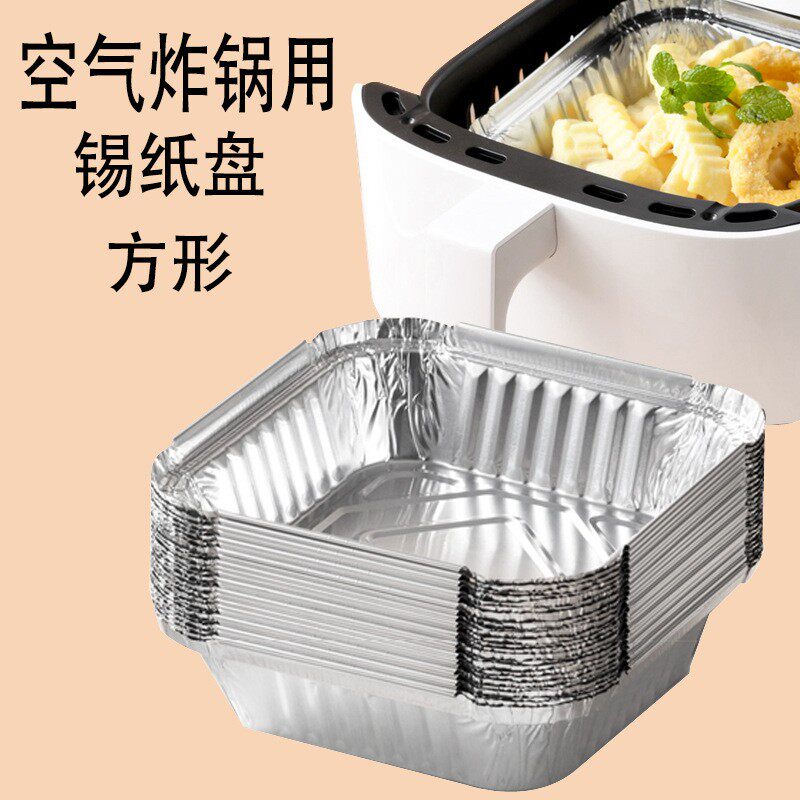 烧烤锡纸空气炸锅锡纸盒烤箱家用烘焙烤盘烧烤碗铝箔纸盒方形垫纸
