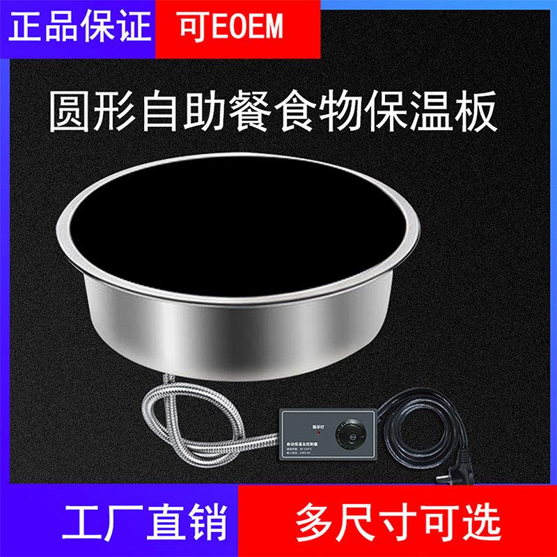 艾尔温圆形嵌入式保温炉饭菜保温板保温台自选快餐保温炉
