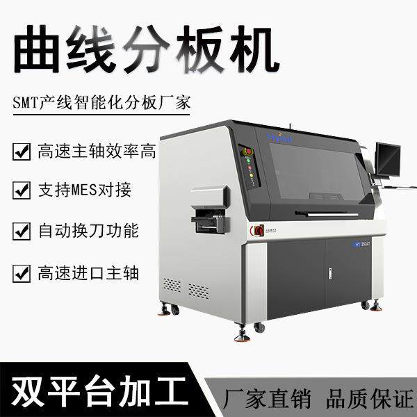 全自动曲线分板机pcb板高速分板切割应力小分板效率高