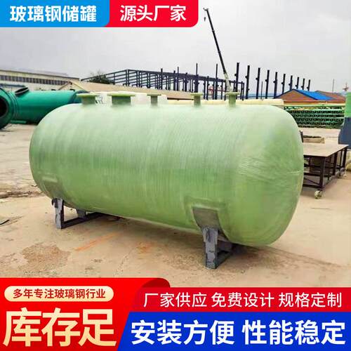 立式卧式储罐耐酸碱防腐玻璃钢罐玻璃钢消防水罐缠绕化工厂家