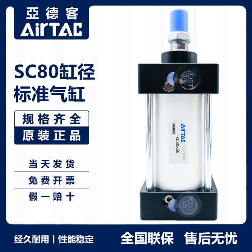 原装亚德客标准气缸 SC80缸径 25X55X75X175X225X300X350X600X700