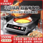 凹面大功率黑晶炉3500W真猛火家用商用炒菜炉多功能不挑锅具