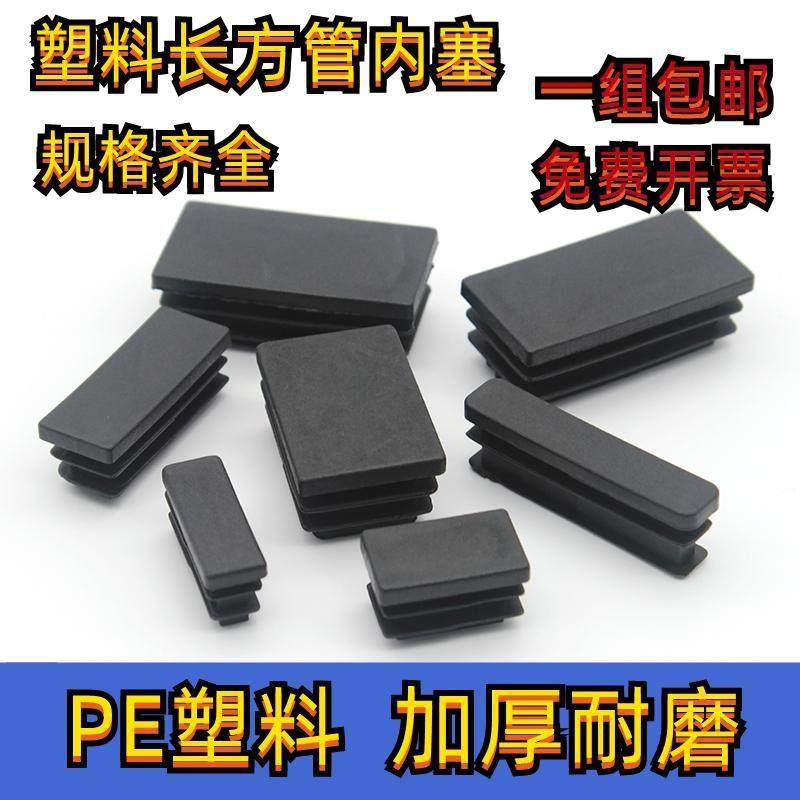 塑料硬质长方管内塞盖帽不锈钢铝管脚垫堵闷头黑白桌椅脚套耐磨,基础建材,家具脚垫,淘宝优惠券,粉丝福利购,淘宝优惠卷