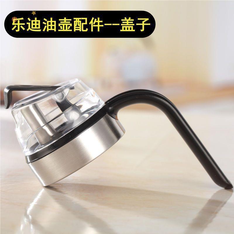 家用自开合油壶塑胶盖子玻璃油壶配件盖子自动开合盖耐热玻璃瓶