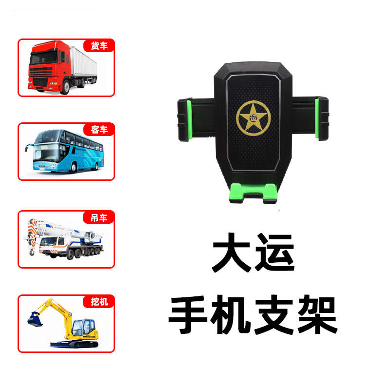 大运货车手机架吸盘式奥普力运途G5G6风度手机架车载支架专用防抖