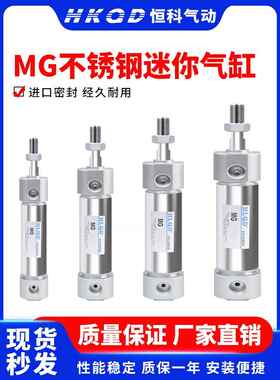 气动不锈钢迷你气缸MG20/25/32/40-25X50X75X100X150X200S带磁