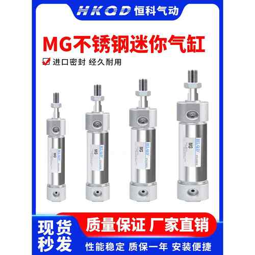 气动不锈钢迷你气缸MG20/25/32/40-25X50X75X100X150X200S带磁