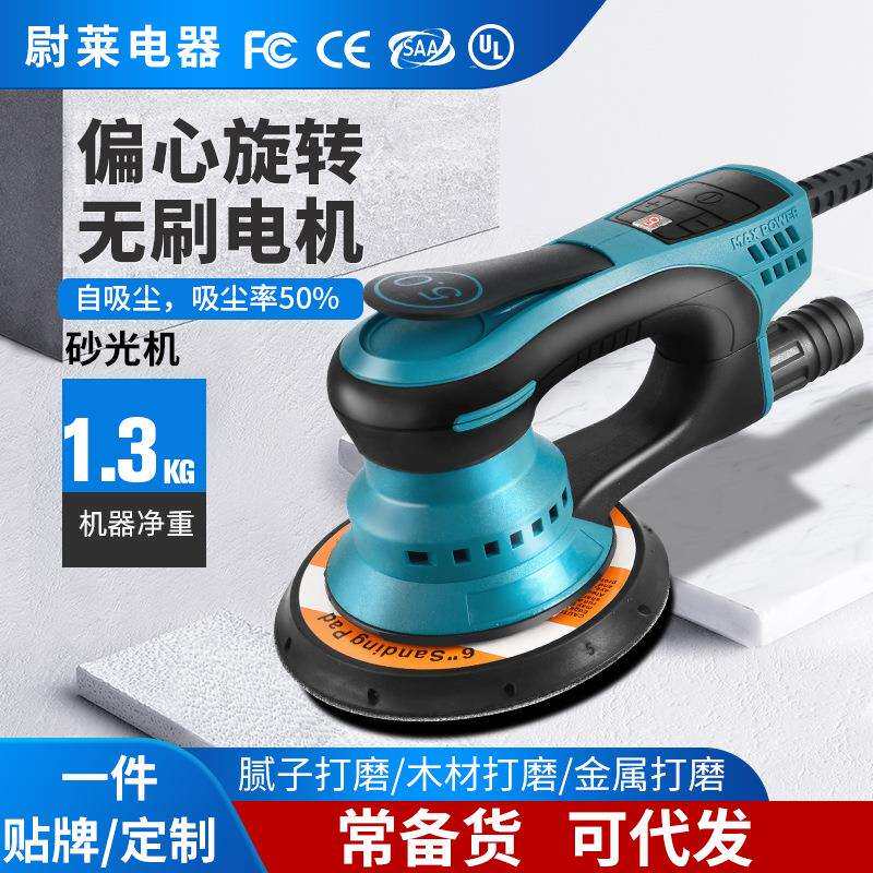 跨境6寸无刷抛光机打磨机偏心式电动汽车砂纸机木工砂光机圆砂机
